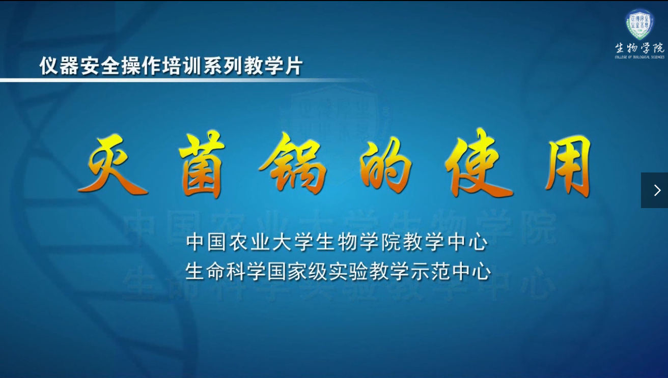 灭菌锅的使用培训