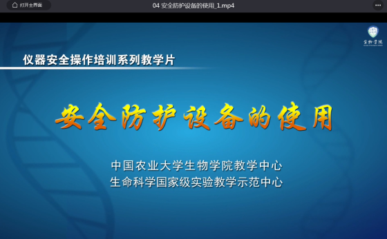 安全防护设备的使用