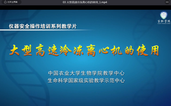 大型高速冷冻离心机的操作方法